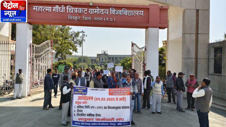 ग्रामोदय विश्वविद्यालय: शिक्षकों-कर्मचारियों का धरना जारी, प्रशासन से लंबित मांगों पर कार्रवाई की मांग