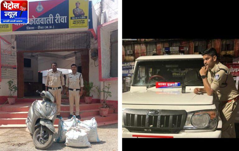 Rewa:स्कूटी में भरकर ले जा रहे थे नशीली कफ सिरप, सिटी कोतवाली पुलिस ने पकड़ी 504 शीशियां