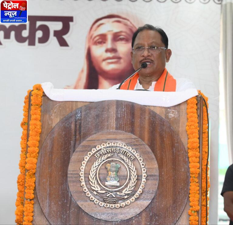 CG News : रानी अहिल्याबाई होल्कर का शासन प्रजा कल्याण, राष्ट्र निर्माण और न्याय का स्वर्ण युग – CM