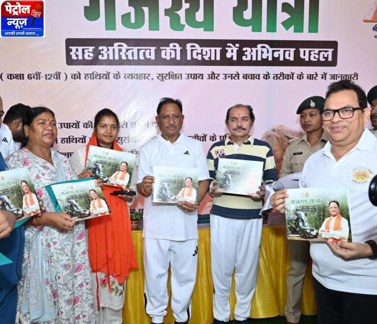 CG :मुख्यमंत्री ने ‘गजरथ यात्रा’ का किया शुभारंभ, मानव-हाथी द्वंद रोकने की अनूठी पहल