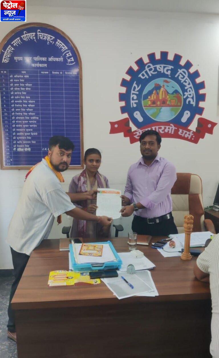 चित्रकूट पार्षद की शासन से अनोखी मांग