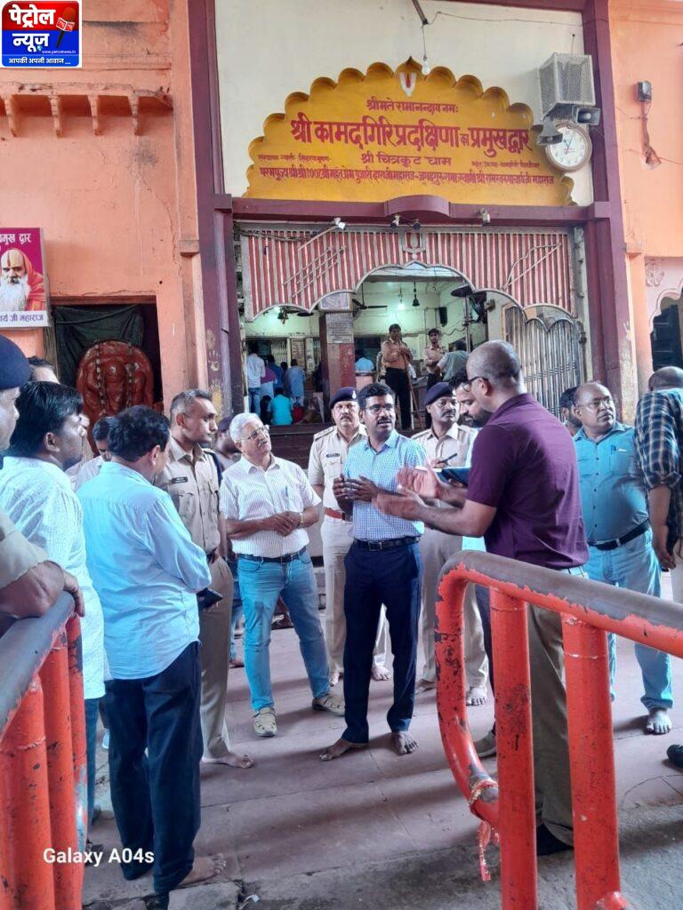 सतना कलेक्टर और एसपी ने कामदगिरि परिक्रमा पथ के विकास कार्यों का किया अवलोकन