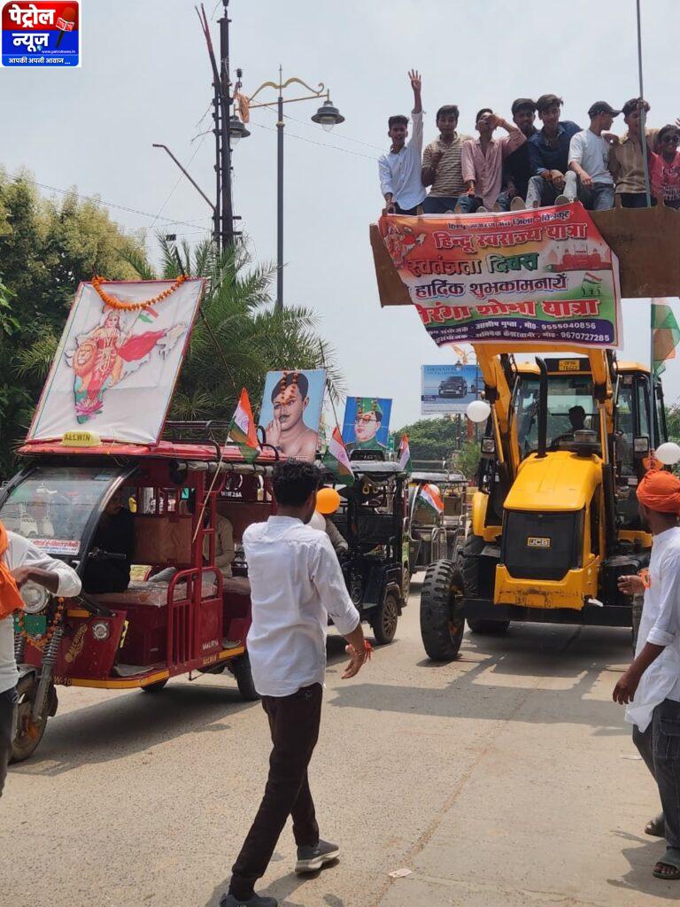 चित्रकूट हिंदू जागरण मंच द्वारा तिरंगा यात्रा