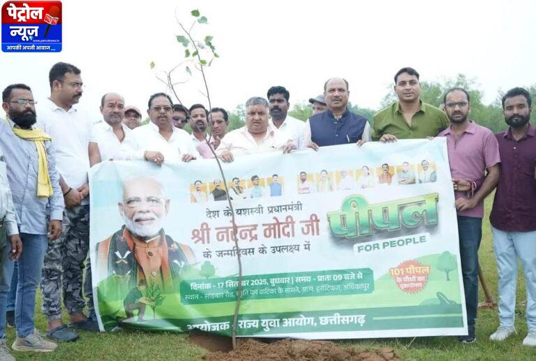 CG: सेवा पखवाड़ा : ‘पीपल फार पीपल़़’ अभियान के अंतर्गत पीपल का पौधा किया रोपित