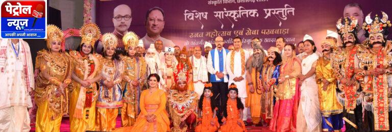 CG: छत्तीसगढ़ रजत महोत्सव में ‘भाओना सीता पाताल गमन’ की मनमोहक प्रस्तुति