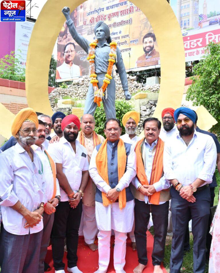 CG: मुख्यमंत्री विष्णु देव साय ने अमर शहीद भगत सिंह की प्रतिमा पर माल्यार्पण कर किया नमन