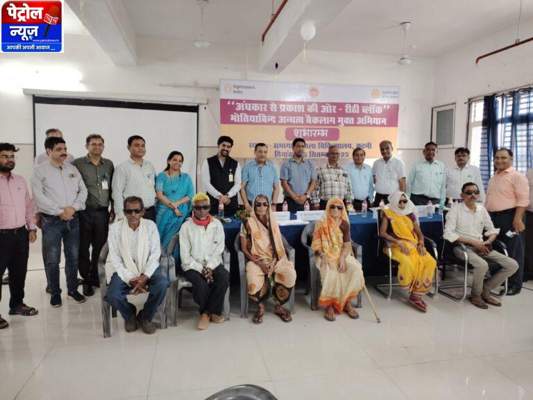 मोतियाबिंद अंधत्व बैकलॉग फ्री अभियान का शुभारंभ