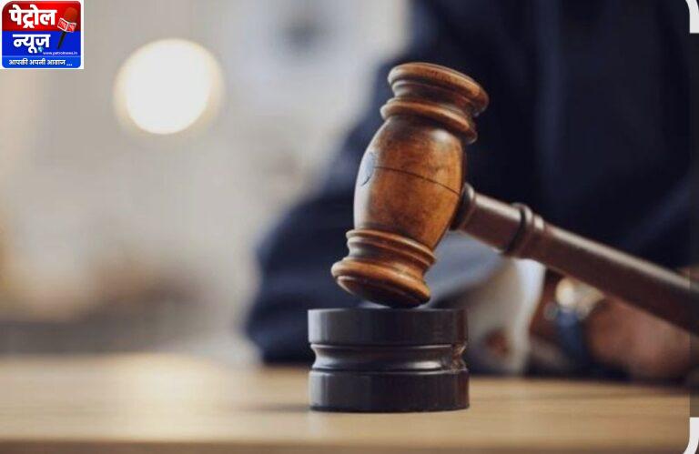 दुधमुही बालिका के साथ हैवानियत दिखाने वाले दरिंदे को उम्रकैद