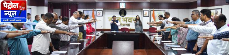 CG : राजभवन के अधिकारियों-कर्मचारियों ने सतर्कता जागरूकता की शपथ ली
