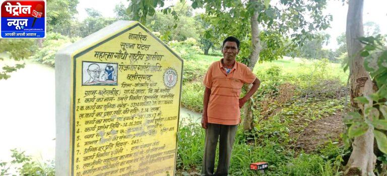 CG: डबरी ने खोले समृद्धि के द्वार, दुलार सिंह का सपना हुआ साकार