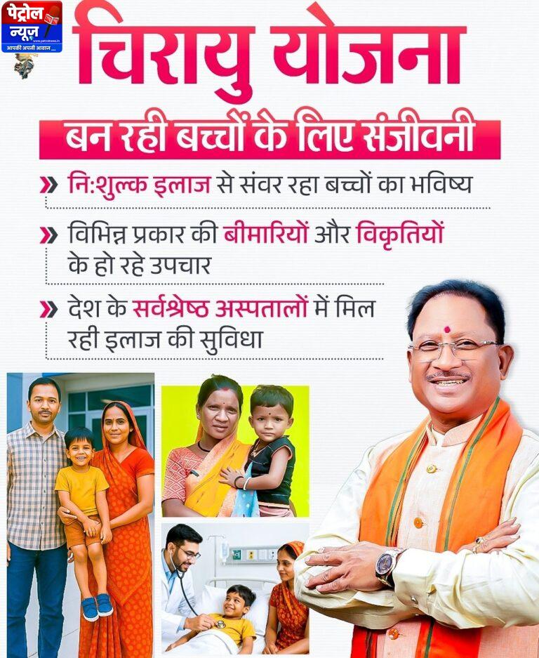 CG: चिरायु योजना अमीषा के लिए वरदान हुई