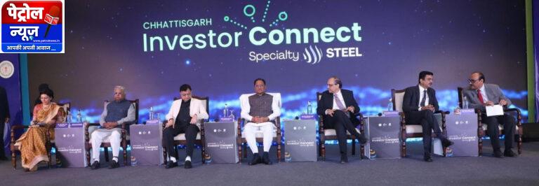 CG: दिल्ली में शुरू हुआ ‘छत्तीसगढ़ इन्वेस्टर कनेक्ट’ सम्मेलन