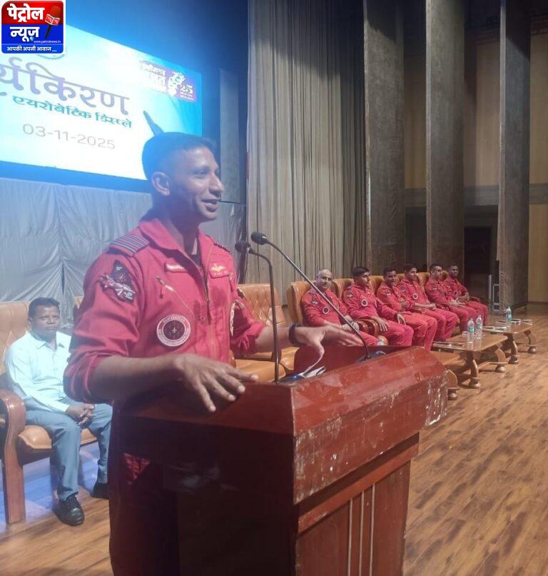 CG : सूर्यकिरण एरोबैटिक टीम ने बच्चों से की मुलाकात, दी प्रेरणा – बढ़ाया उत्साह