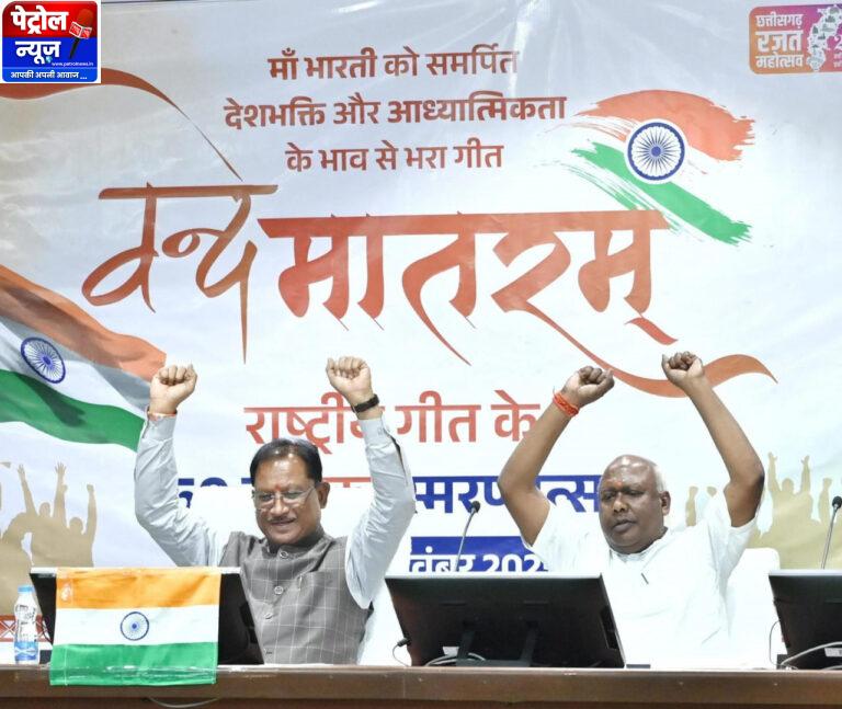 CG: वंदे मातरम् मां भारती की साधना और आराधना की प्रेरक अभिव्यक्ति : PM