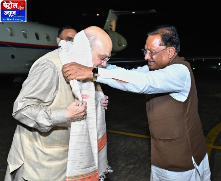 CG: केंद्रीय गृह मंत्री का स्वामी विवेकानंद विमानतल पर मुख्यमंत्री ने किया आत्मीय स्वागत