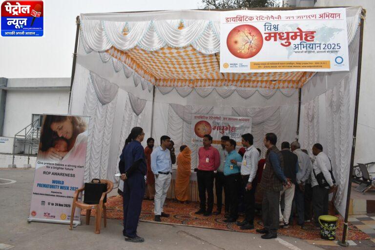 जनजागरुकता कार्यक्रमों के साथ सदगुरू नेत्र चिकित्सालय में विश्व मधुमेह दिवस का हुआ आगाज