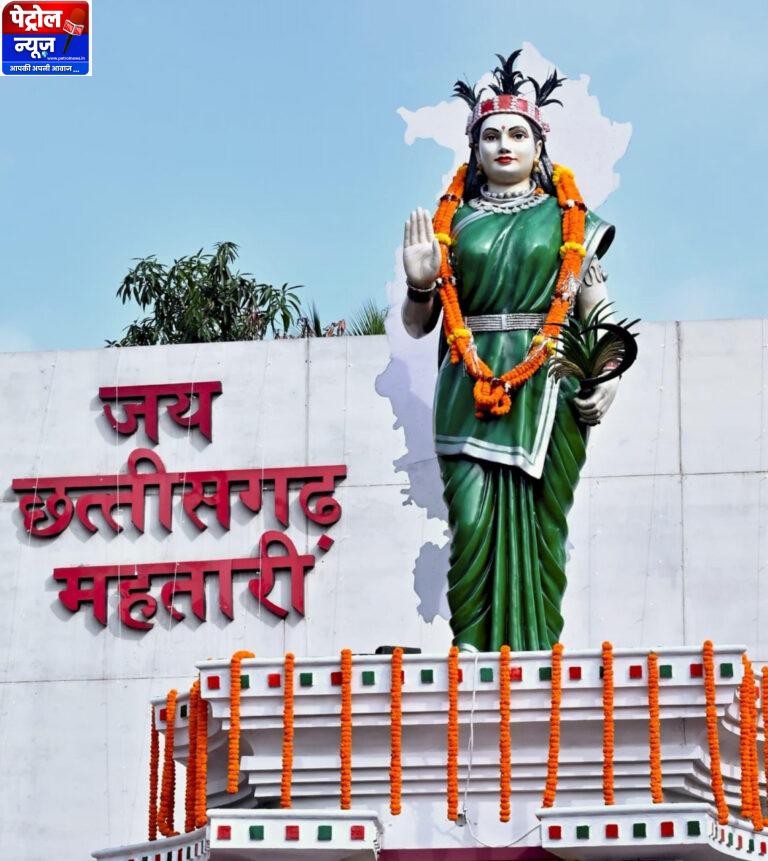 CG: मुख्यमंत्री ने छत्तीसगढ़ महतारी की प्रतिमा पर माल्यार्पण कर उन्हें नमन किया