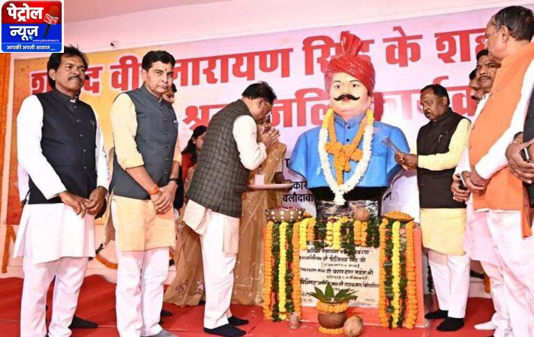 CG : शहीद वीर नारायण सिंह का बलिदान, आत्मगौरव, संघर्ष और स्वाभिमान का प्रतीक – मुख्यमंत्री