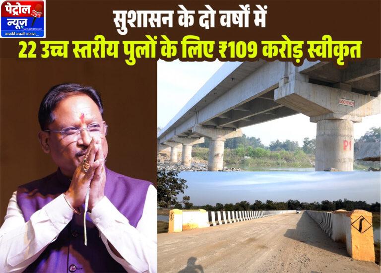 CG: बरसात में उफनते नदी-नाले अब नहीं रोकेंगे ग्रामीणों का रास्ता :CM ने दी करोड़ों की सौगात