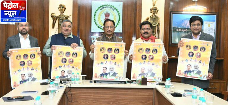 CG: मुख्यमंत्री विष्णु देव साय ने वर्ष 2026 के शासकीय कैलेंडर का किया विमोचन