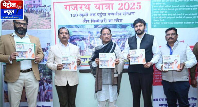 CG: मुख्यमंत्री विष्णुदेव साय ने गजरथ यात्रा-2025 पुस्तक का किया विमोचन