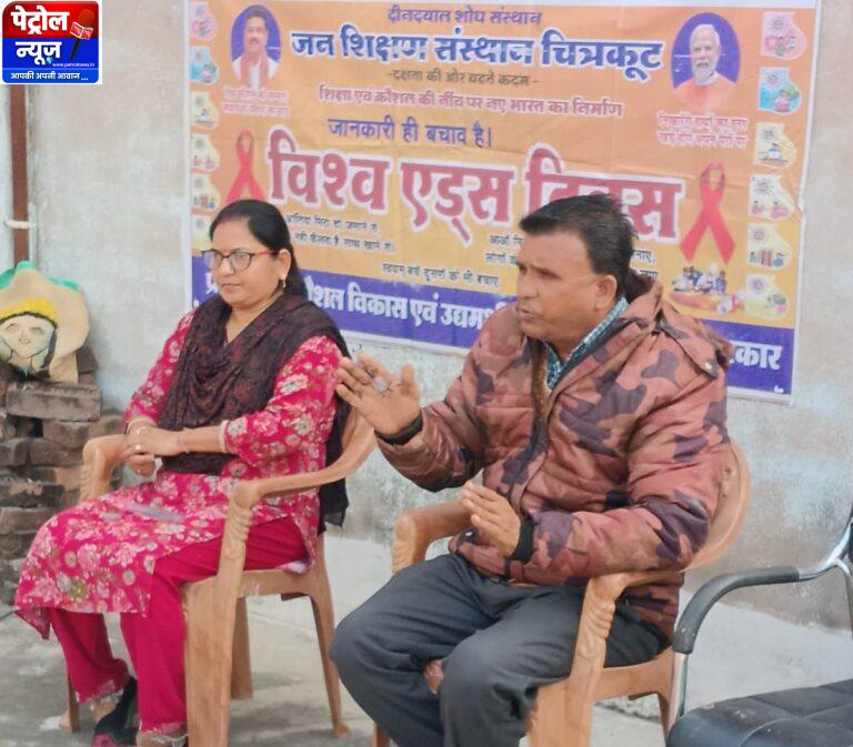 जन शिक्षण संस्थान द्वारा विश्व एड्स दिवस पर जन जागरूकता कार्यक्रम आयोजित