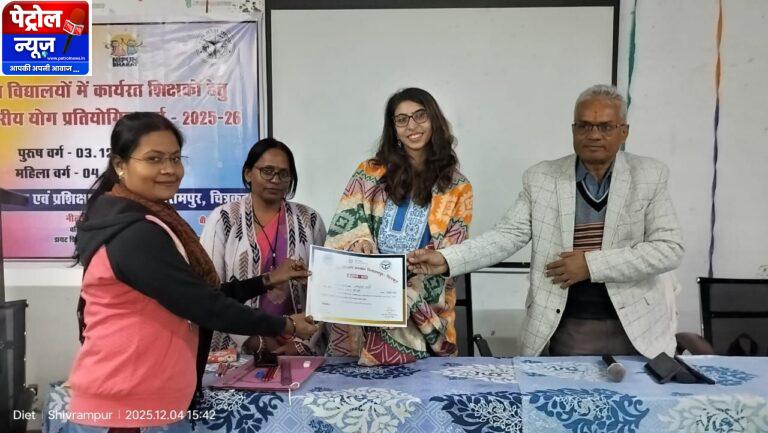 डायट शिवरामपुर में परिषदीय विद्यालयों में कार्यरत शिक्षकों का दो दिवसीय जनपद स्तरीय योग प्रतियोगिता संपन्न।