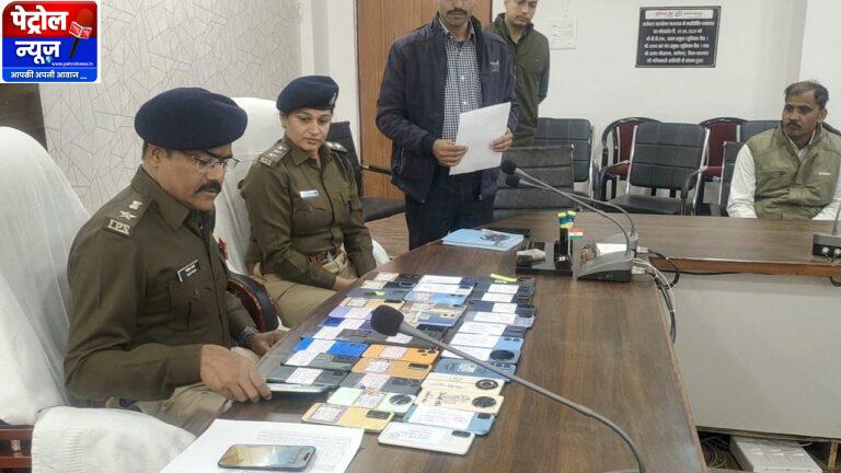 MP: “ऑपरेशन रिंग टोन” में मऊगंज पलिस की बडी सफलता- ₹6.5 लाख के 37 गुम मोबाइल लौटाए