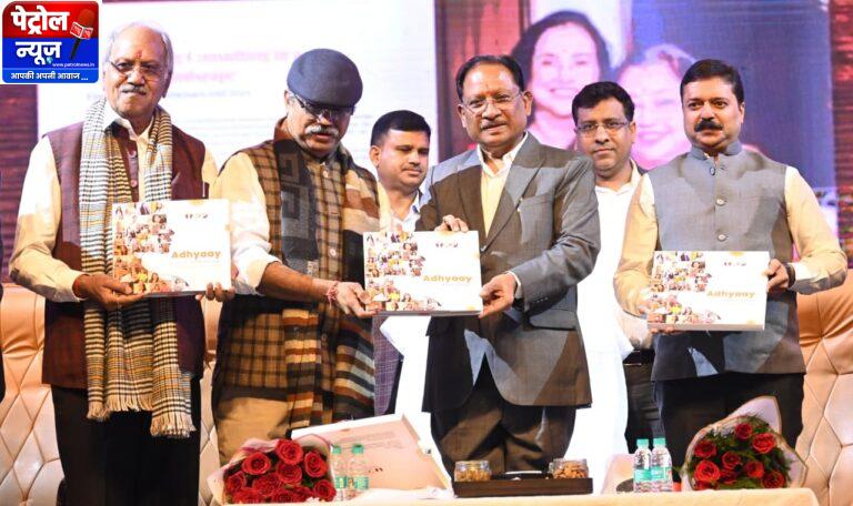 CG: मुख्यमंत्री ने किया ‘ADHYAY – The Women Who Lead’ का विमोचन