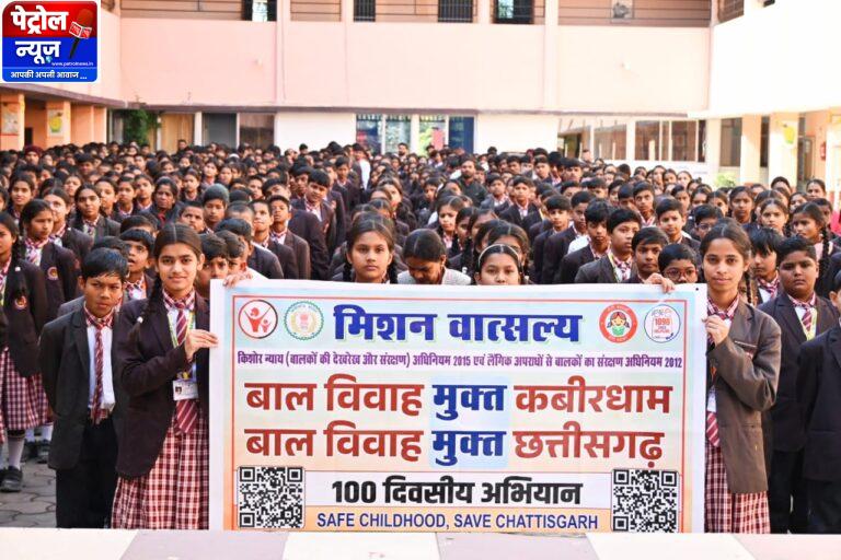 CG: बाल विवाह मुक्त छत्तीसगढ़ की दिशा में राज्यव्यापी जन-जागरूकता अभियान तेज
