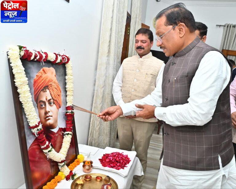 CG: स्वामी विवेकानंद जयंती पर मुख्यमंत्री ने किया नमन