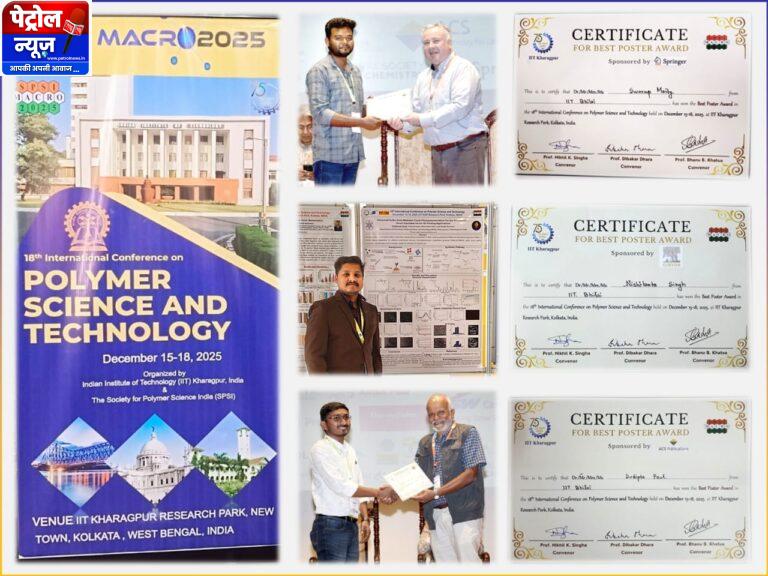 CG: अंतरराष्ट्रीय पॉलिमर विज्ञान सम्मेलन में आईआईटी भिलाई के शोधकर्ताओं को मिला पुरस्कार