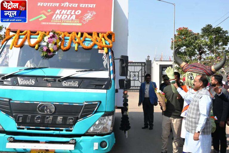 CG: उप मुख्यमंत्री ने खेलो इंडिया नेशनल ट्राइबल गेम्स के लिए मशाल गौरव यात्रा को दिखाई हरी झंडी
