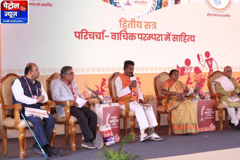 CG : रायपुर साहित्य उत्सव 2026 : वाचिक परम्परा में साहित्य पर हुई सार्थक परिचर्चा