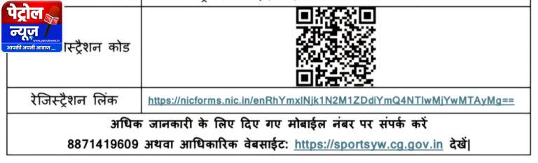 CG: खेलो इंडिया ट्राइबल गेम्स के लिए चयन ट्रायल 6-8 जनवरी को रायपुर और बिलासपुर में