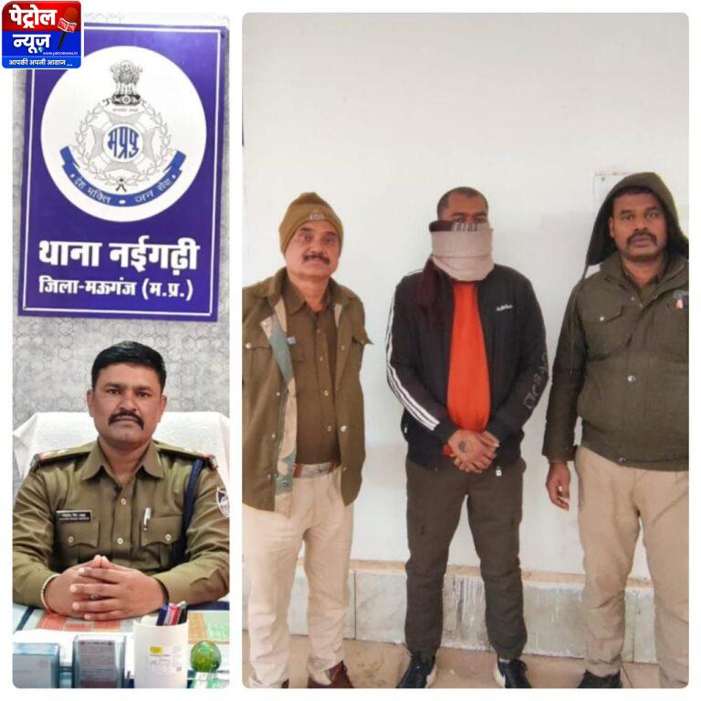 MP-मऊगंज :पुलिस ने राहगीरो को रोककर लूट करने वाले 5000 के इनामी फरार आरोपी को किया गिरफ्तार