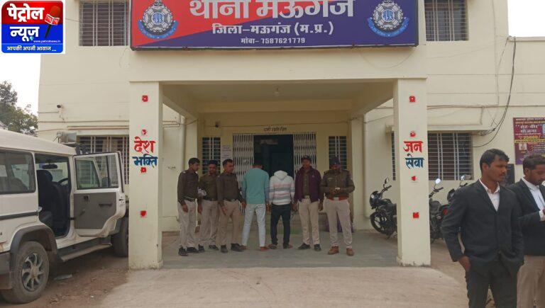 Mauganj:पुलिस के खौफ से कुख्यात नशीले कफ सिरप तस्कर ने न्यायालय में किया आत्मसमर्पण