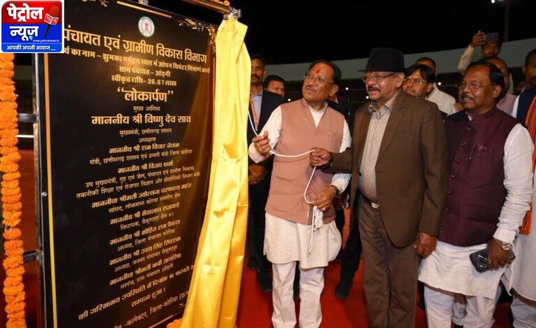 CG: पर्यटन स्थलों के विकास और सुविधाओं के विस्तार के लिए सरकार प्रतिबद्ध — मुख्यमंत्री