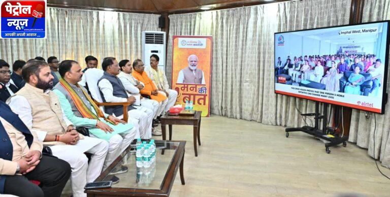 CG: मुख्यमंत्री विष्णु देव साय ने सुनी ‘मन की बात’ की 131वीं कड़ी