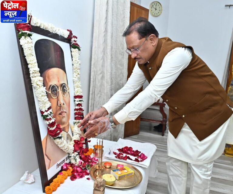 CG: वीर सावरकर की पुण्यतिथि पर मुख्यमंत्री विष्णुदेव साय ने अर्पित की श्रद्धांजलि