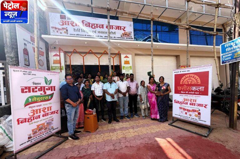 CG: स्व सहायता समूह द्वारा ‘आशा बिहान बाजार’ की शुरुआत