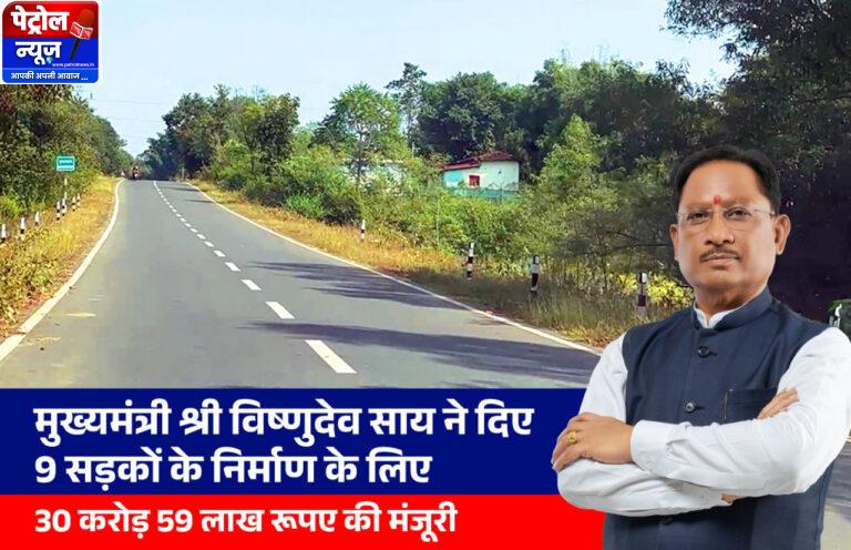 CG: मुख्यमंत्री विष्णुदेव साय ने दी जशपुर जिले को बड़ी सौगात
