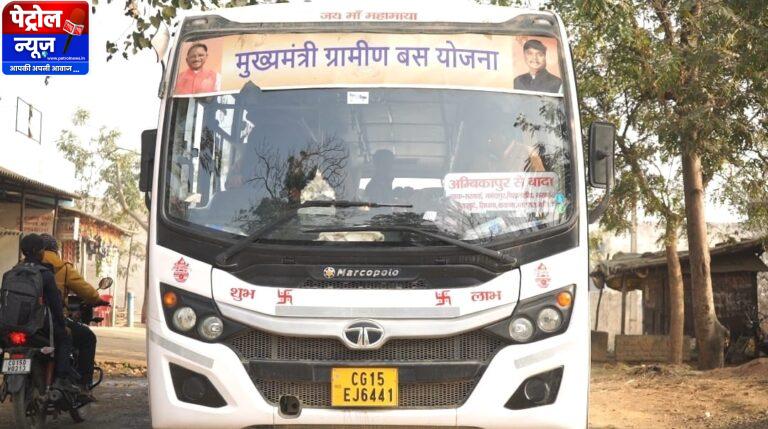 CG: मुख्यमंत्री ग्रामीण बस योजना से सफर हुआ आसान