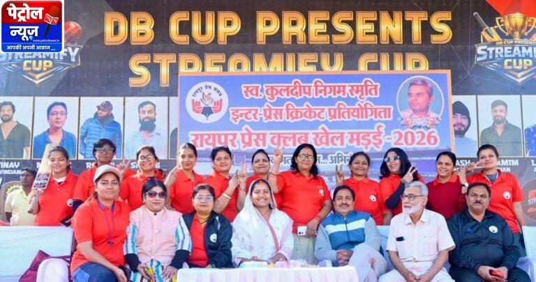 CG: खेल मड़ई बना स्वास्थ्य और सौहार्द का मंच – मंत्री श्रीमती लक्ष्मी राजवाड़े