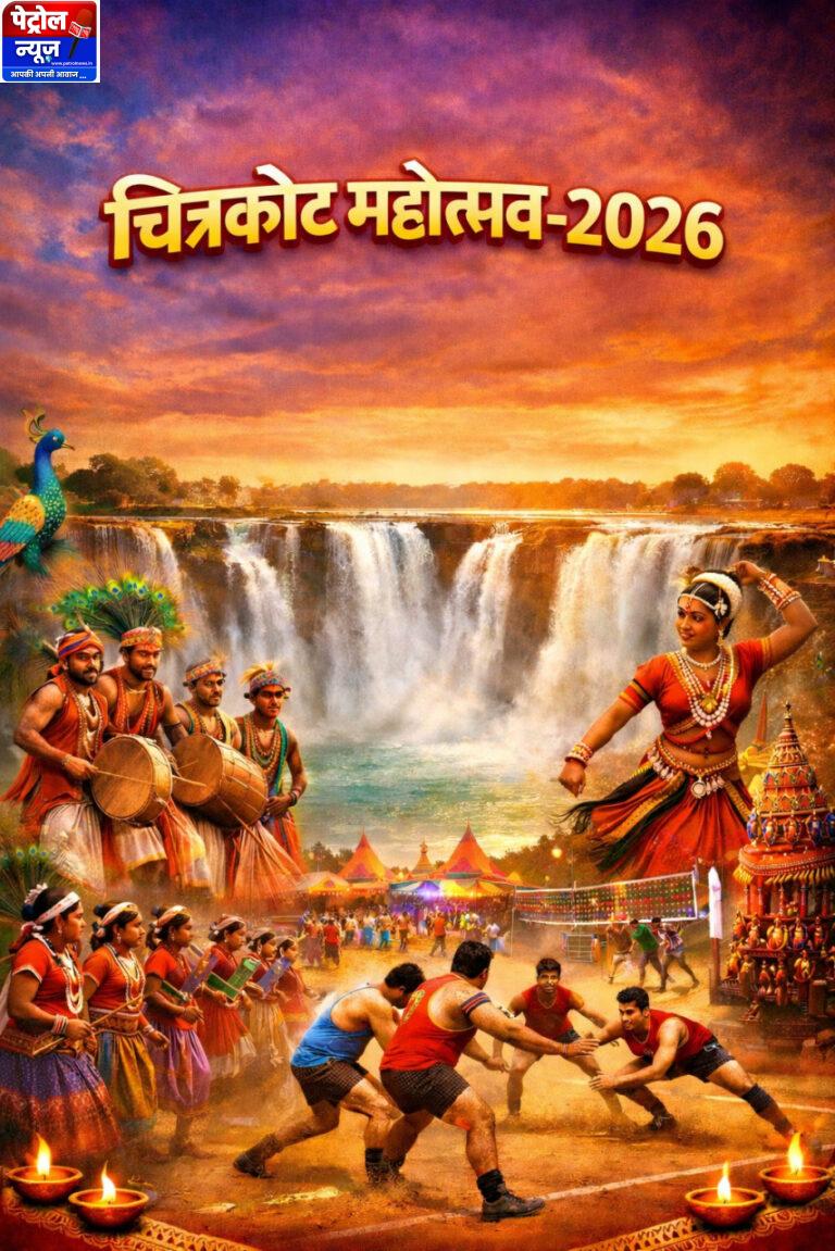 CG: एशिया के नियाग्रा चित्रकोट में बिखरेगी बस्तर की सांस्कृतिक छटा