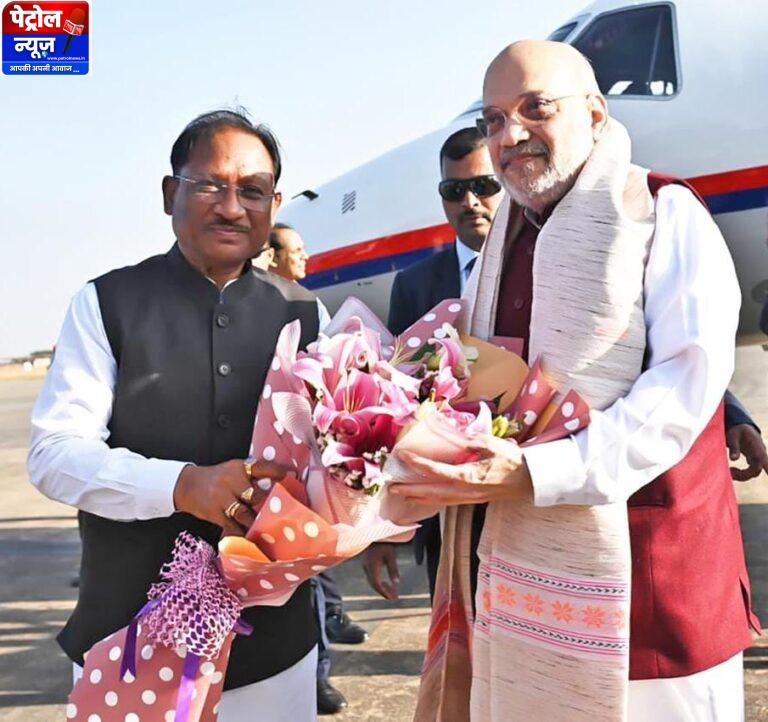 CG: तीन दिवसीय छत्तीसगढ़ दौरे पर पहुंचे केंद्रीय गृह एवं सहकारिता मंत्री अमित शाह