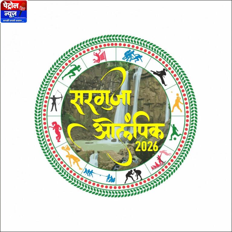 CG: सरगुजा ओलंपिक के जिला स्तरीय आयोजनों में 10,577 खिलाड़ियों ने की भागीदारी