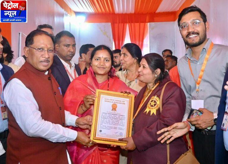 CG: गोल्डन बुक ऑफ वर्ल्ड रिकॉर्ड में दर्ज हुआ छत्तीसगढ़ का सामूहिक विवाह