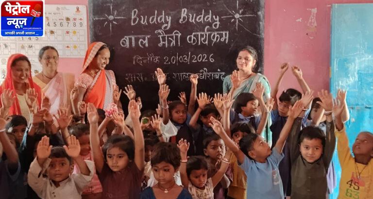 CG: ‘बाल मैत्री (Buddy Buddy)’ पहल से आंगनबाड़ी से विद्यालय तक बच्चों का सफर हुआ आसान