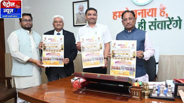 CG: मुख्यमंत्री श्री साय ने किया ‘इनोवेशन महाकुंभ 1.0’ के पोस्टर का विमोचन